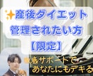 産後限定✨産後ダイエットをサポートします 実績350＋α！14日間あなたの習慣をサポートします！ イメージ1