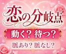 脈ありor脈なし？片思いの未来と彼の本音を視ます 待つべきか動くべきか、彼との距離を縮める一歩が見えてきます イメージ1