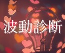 エネルギーの滞りを浄化診断します なんとなく不調の原因は？波動を診断し根本から解決 イメージ1