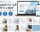 売れるWebサイト・LPデザインを制作します 集客につながる見やすく伝わるWeb・LPデザインをご提案 イメージ1