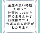 あなたの金運をお調べします 金運を知って、資産計画をたてませんか？ イメージ2