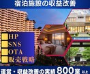 民泊・貸別荘当の集客支援・収益改善支援します 貸別荘・民泊のWEB集客、SNS、OTA運用サポートします！ イメージ1