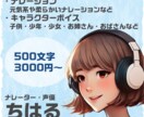 ナレーションもキャラクターボイスも声を吹き込みます 明るい雰囲気も落ち着いた雰囲気もイメージに合わせて対応！ イメージ1