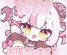 ポップでもちもちなデフォルメイラストお描きします アイコンやグッズ･動画等にどうぞ！商用利用可能です。 イメージ1