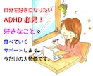 ADHDのためのイラストレーターで生きる道有ります ADHDの才能を生かして、自分らしく生きる準備、始めませんか イメージ1