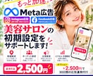 美容サロン向けMeta広告の初期設定をます 美容サロンのInstagram・Facebook広告に対応！ イメージ1