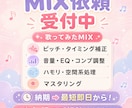 学生様も安心!低価格➡高クオリティでMIXします あなたのやりたいを形に!歌ってみた制作をサポートします◎ イメージ1