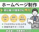 丸投げOK！WordPressホームページ作ります 初心者・IT苦手さん特化｜準備から納品後まで徹底サポート！ イメージ1
