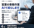 90分で「AIで減らせる仕事」を特定します 生成AI・業務自動化による削減効果と優先順位を診断します。 イメージ4