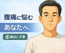 過敏性腸症候群の相談に乗ります 45年間腹痛と戦ってきた経験であなたをサポートします イメージ1