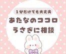 1分からでもOK♪お悩みまるごと受け止めます がんばりすぎ。ちょっとここで、サボってってね。 イメージ1