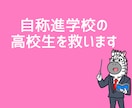 自称進学校の高校生を支援します 偏差値63の自称進学校で英語数学合計学年1位の私がサポート！ イメージ1