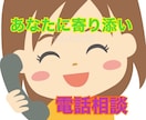 その日のモヤモヤ、愚痴、悩みききます 男女問わずOK 話してスッキリしませんか イメージ1