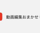 動画編集、文字入れします 即日可能◎あなたの動画お任せさせてください！ イメージ1