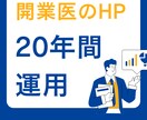 医療・美容サイト限定！被リンク送ります 20年歴の病院の公式サイトから被リンク送ります。 イメージ1