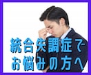 統合失調症の方ご相談承ります 心の病緩和させます秘密厳守です イメージ1