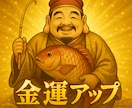 エビス様とご縁を結び、金運アップをご祈願します 金運上昇！福の神の力を授かり、豊かさがどんどん流れ込む体質へ イメージ11