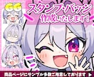 VTuber・配信者向けかわいいスタンプ制作します 配信をもっとかわいく盛り上げたいVTuber・配信者さまへ！ イメージ1