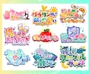 商用OK☆ネームロゴ・イベントロゴ作ります 明るく目を惹くポップなロゴをお届けします！ イメージ1