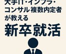 大手複数内定の実績を元に新卒就活を教えます 大手に複数内定した社会人があなたの就活をサポートします。 イメージ1