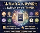 先着4名・モニター価格！　12占術統合で占います 「自分らしく生きたい」あなたへ贈る、12の叡智からの答え イメージ1
