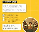 コーチングで、目標や方向性の整理をお手伝いします 目標がはっきりしないけど、前向きに進みたい方をサポートします イメージ1
