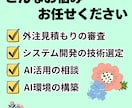 システム開発の見積精査・技術選定・設計相談します 見積もりから技術選定まで、分かりやすく支援します イメージ2