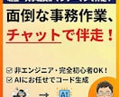 1ヶ月質問OK！事務のAI自動化チャットサポします ビデオ通話なし！自分のペースでAIを使った業務効率化を学ぶ イメージ1