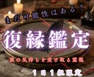 復縁の最終可能性と“今やるべき行動”を視ます もう戻れないのか、それとも“まだ繋がる未来”はあるのか… イメージ1