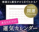 あなた専用の2025年運気カレンダーを作ります 開運日と運気がひと目でわかる！毎日を美しく最高の1日に♪ イメージ3
