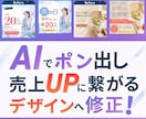 AIで生成したデザイン、ブラッシュアップします AIで作った画像を、見やすく・伝わりやすく・使えるデザインへ イメージ1