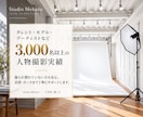 宣材・プロフィール写真をスタジオ込みで撮影します 撮影料＋スタジオ使用料込み3万円｜人物撮影3,000名以上 イメージ1