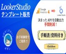 資料付）LookerStudioレポート提供します 2025年ウェブ解析士手順書、サマリ資料付きで最安！ イメージ1
