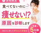 女性限定食べてないのに痩せない原因を診断します 食事を減らしても痩せない女性へ イメージ1