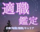 潜在能力を開花させ、適職鑑定をします もう迷わない！あなたの内なる才能や能力を導きます イメージ1