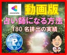 ココナラ占い師副業完全成功マニュア全暴露します ★占い副業★ココナラ占い師副業★占い師★占術★霊感不要★ イメージ1