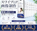 全8枚セット｜売れるスワイプLP画像を制作します メタ・インスタ広告対応／FV〜CTAまで構成設計 イメージ1