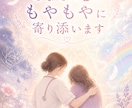 新設❣️あなたの心のもやもやに寄り添います 誰にも相談できずに苦しんでいる貴方へ。不安に寄り添います。 イメージ1