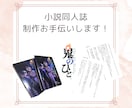本文組版⬛︎小説同人誌の制作お手伝いします データ作り苦手なみんなー、小説同人誌つくろうぜ！ イメージ1