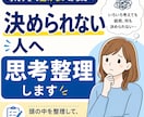 何をやるか決められない人、思考整理します 考えすぎて動けない状態を一緒に解消します イメージ1