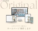 STUDIO実装でおしゃれなホームページ制作します 女性向け 唯一無二の目を引くホームページを制作 イメージ4