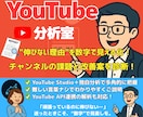 あなたのYouTubeチャンネル、課長が分析します バズより"継続"を支えます。継続が何より大切です！ イメージ1