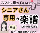 ピアノ教室事務が制作！シニアさん専用の楽譜にします PC苦手な方もスマホ写真でOK イメージ1
