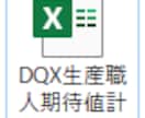 DQX生産職人商材見極めツール差し上げます 【Ver6.0対応済み】ドラクエ10自動計算Excel イメージ4
