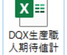 DQX生産職人商材見極めツール差し上げます 【Ver6.0対応済み】ドラクエ10自動計算Excel イメージ4