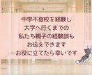 不登校で悩む親御さんの心の声を丁寧にお聴きします 息子の不登校（起立性調節障害）を支えた親の経験があります イメージ5