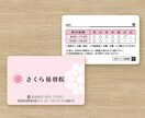 修正無制限！ 納得の【 診察券 】を製作します 何度でも修正・著作権譲渡・Aiデータ込の妥協したくない人へ イメージ1