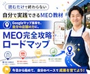 マイビジネス集客、MEOを自分でできるようにします 登録から運用・改善まで学べる実践型MEO教材 イメージ10