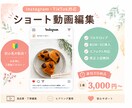 Instagramリール動画編集します 店舗PR・整体院・サロンの動画編集も対応！ イメージ1