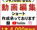 最短納期！SNSや動画編集・制作します ご希望やイメージに寄り添って、ショート制作いたします。 イメージ1